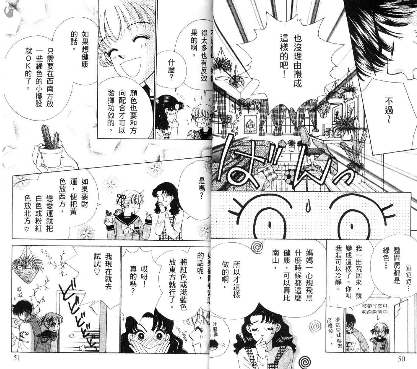 《恋爱占卜师》漫画 02卷