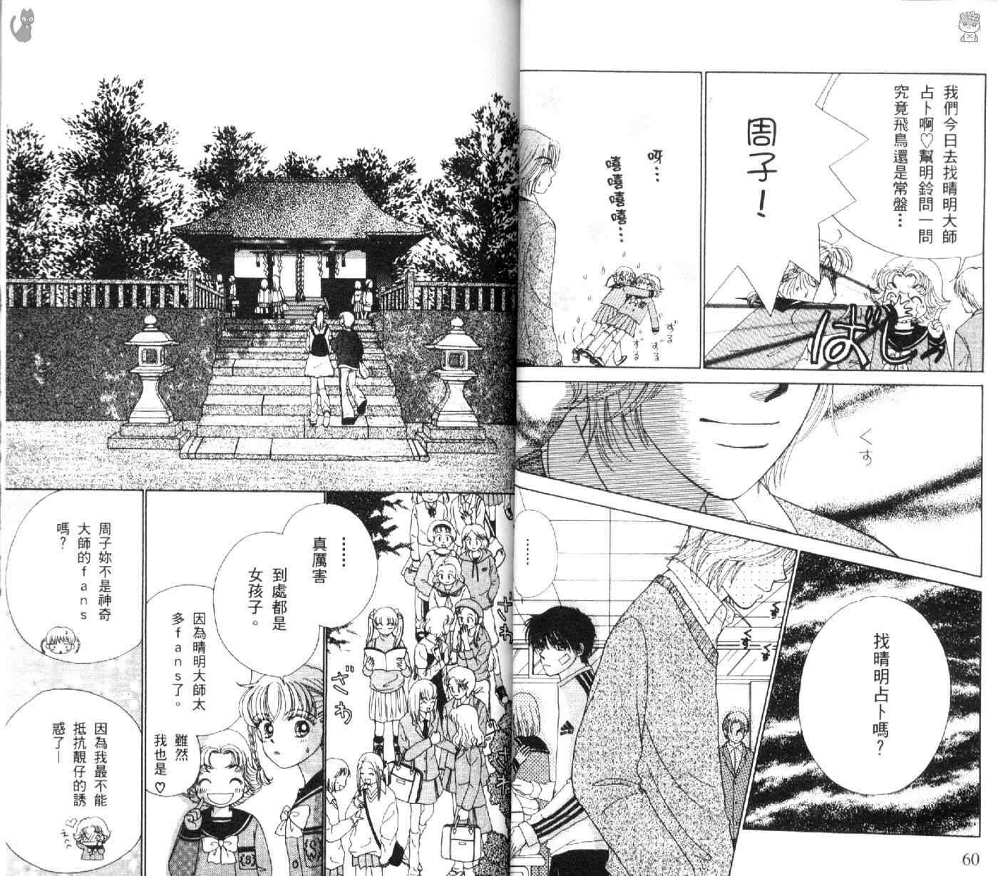 《恋爱占卜师》漫画 02卷