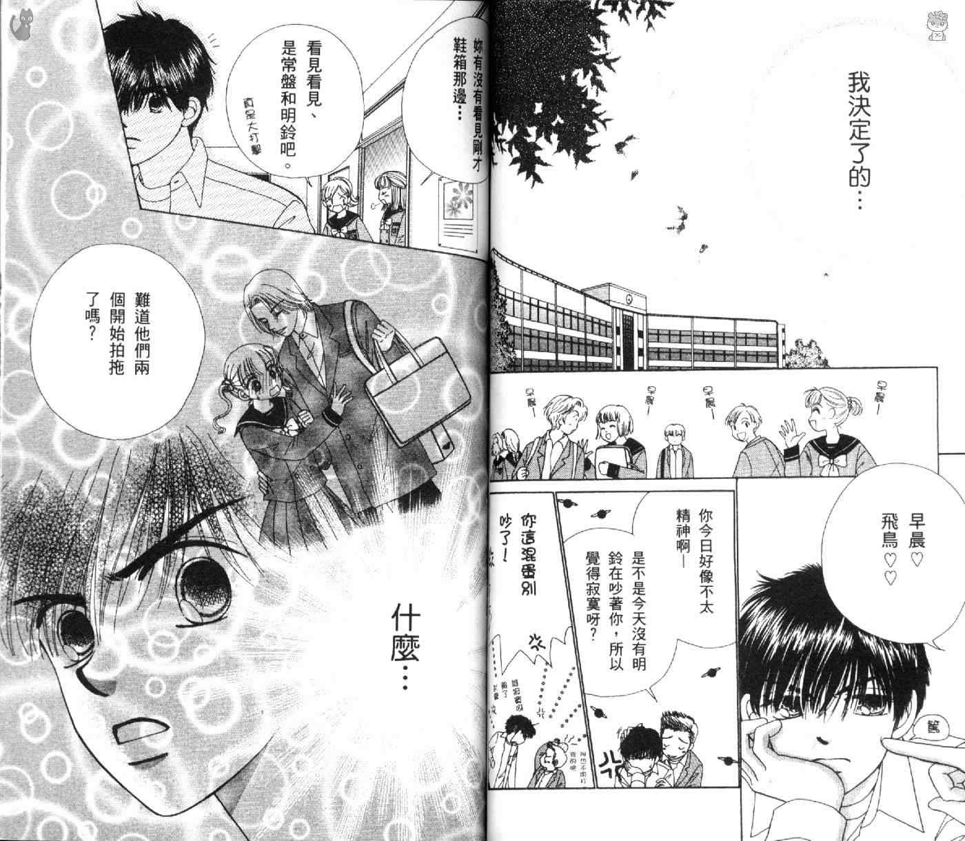 《恋爱占卜师》漫画 02卷