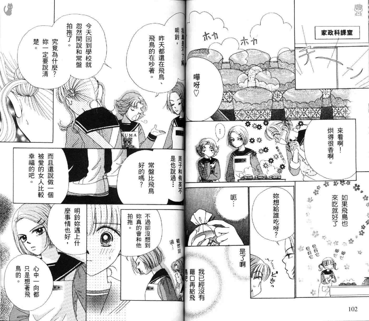 《恋爱占卜师》漫画 02卷