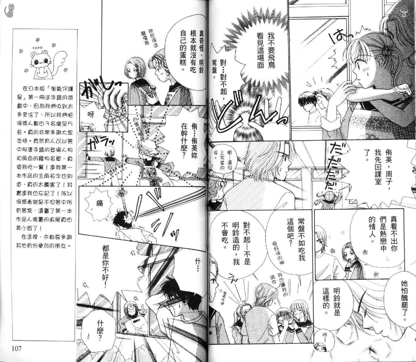 《恋爱占卜师》漫画 02卷