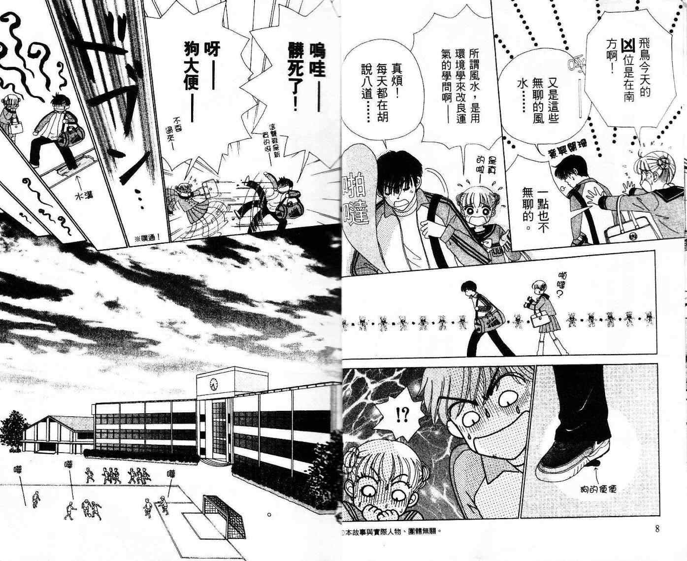 《恋爱占卜师》漫画 01卷