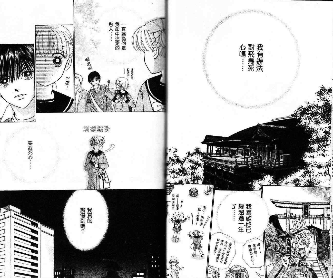 《恋爱占卜师》漫画 01卷