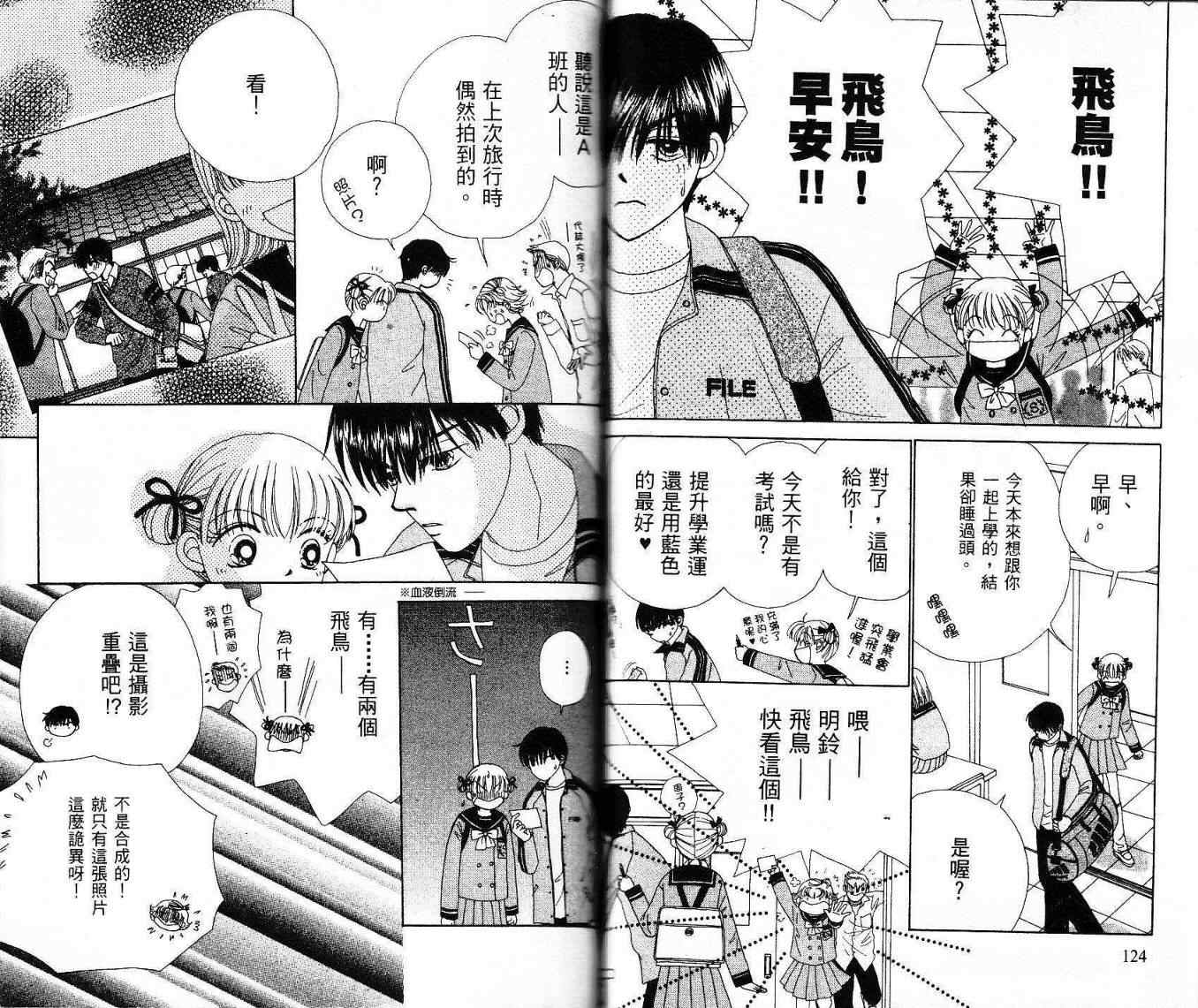 《恋爱占卜师》漫画 01卷