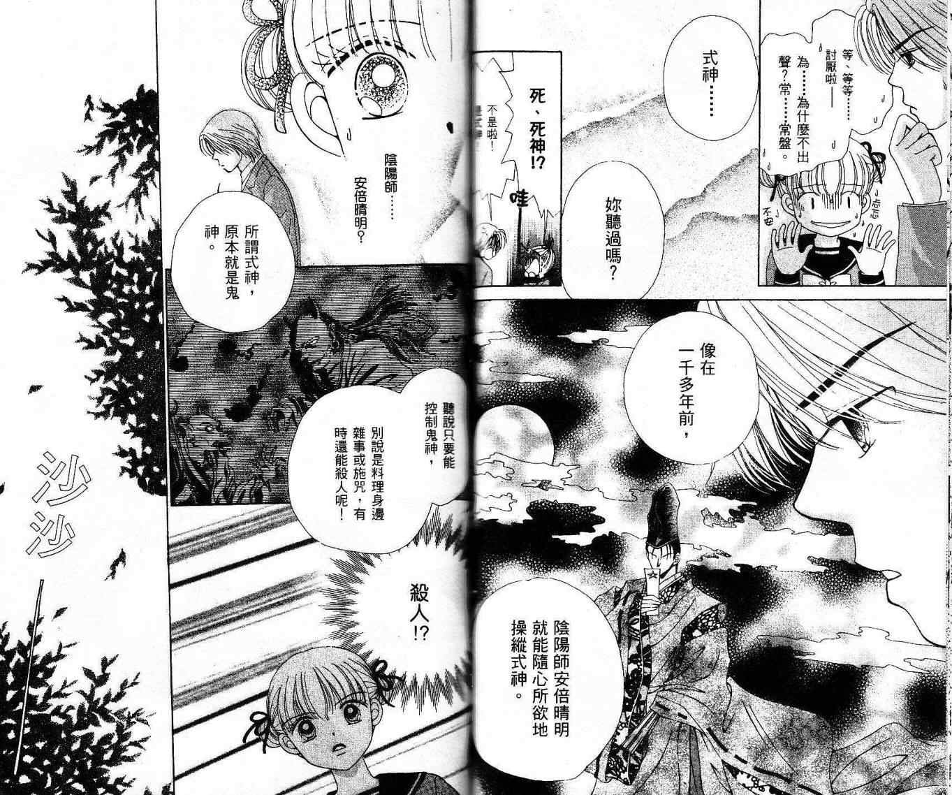 《恋爱占卜师》漫画 01卷