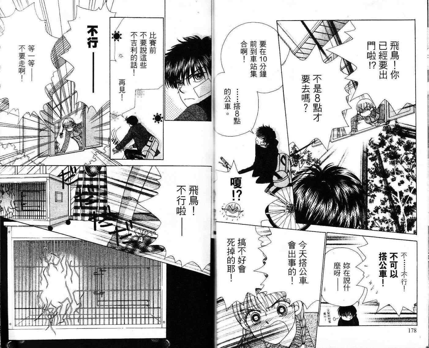 《恋爱占卜师》漫画 01卷