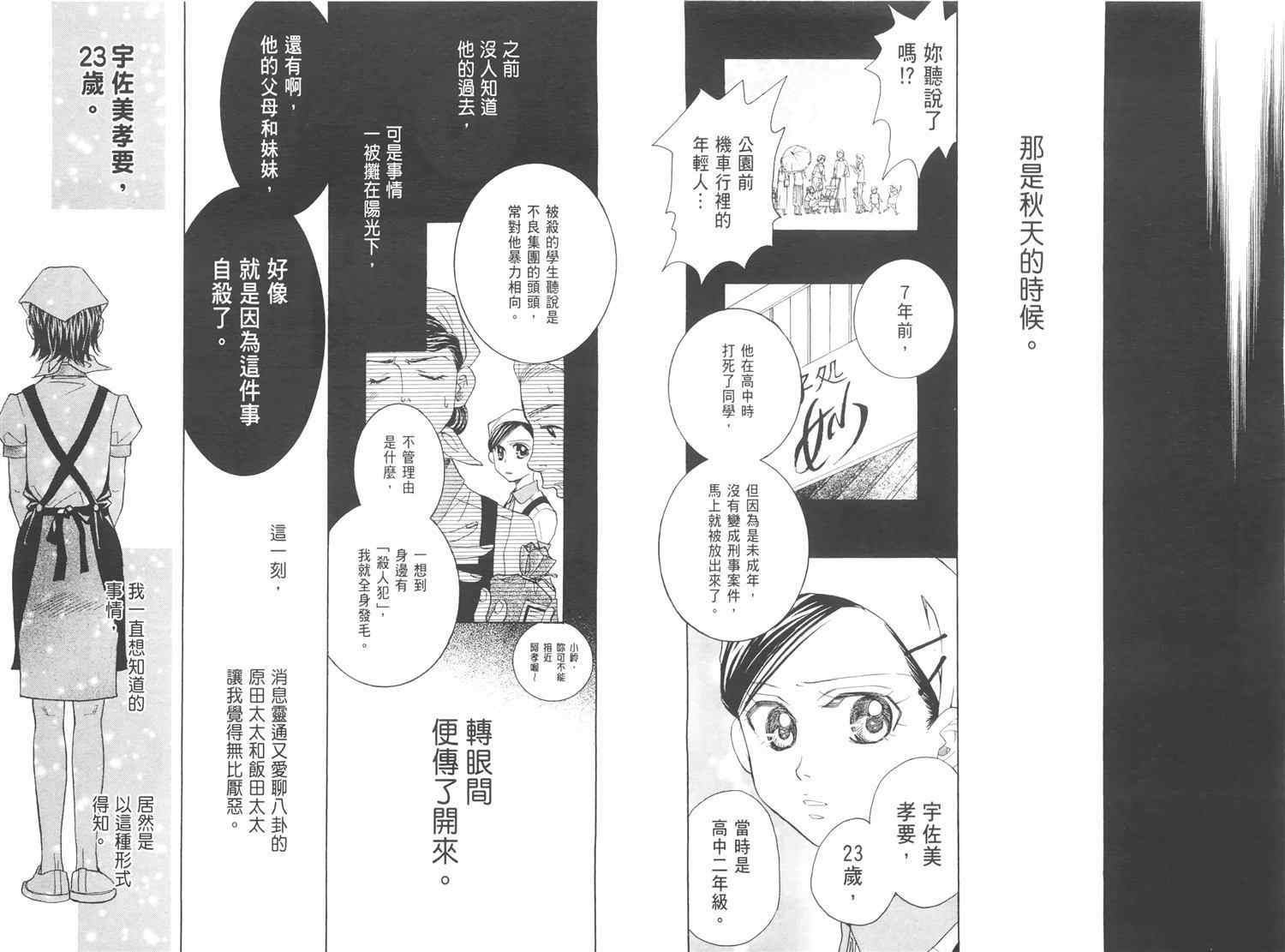 《迎向晨曦的每一天》漫画 01卷