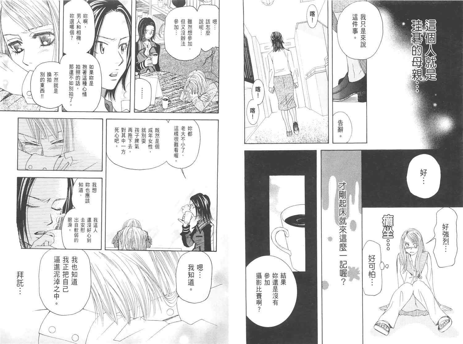 《迎向晨曦的每一天》漫画 01卷