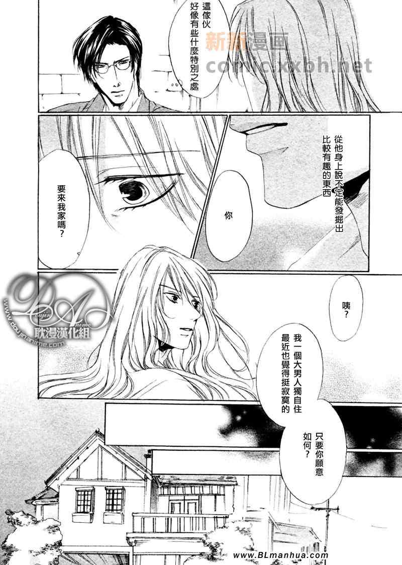 《白耀 妖怪物语》漫画 02集