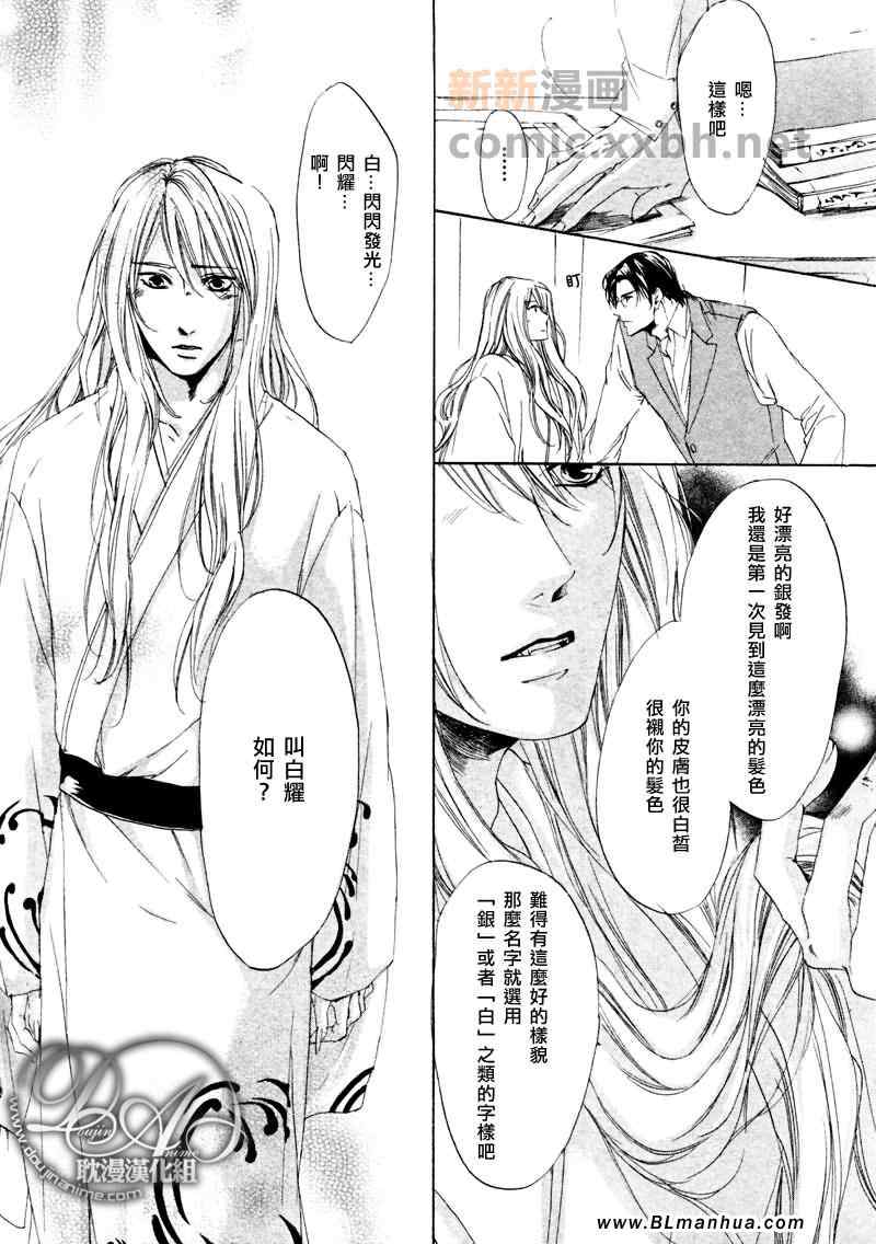 《白耀 妖怪物语》漫画 02集