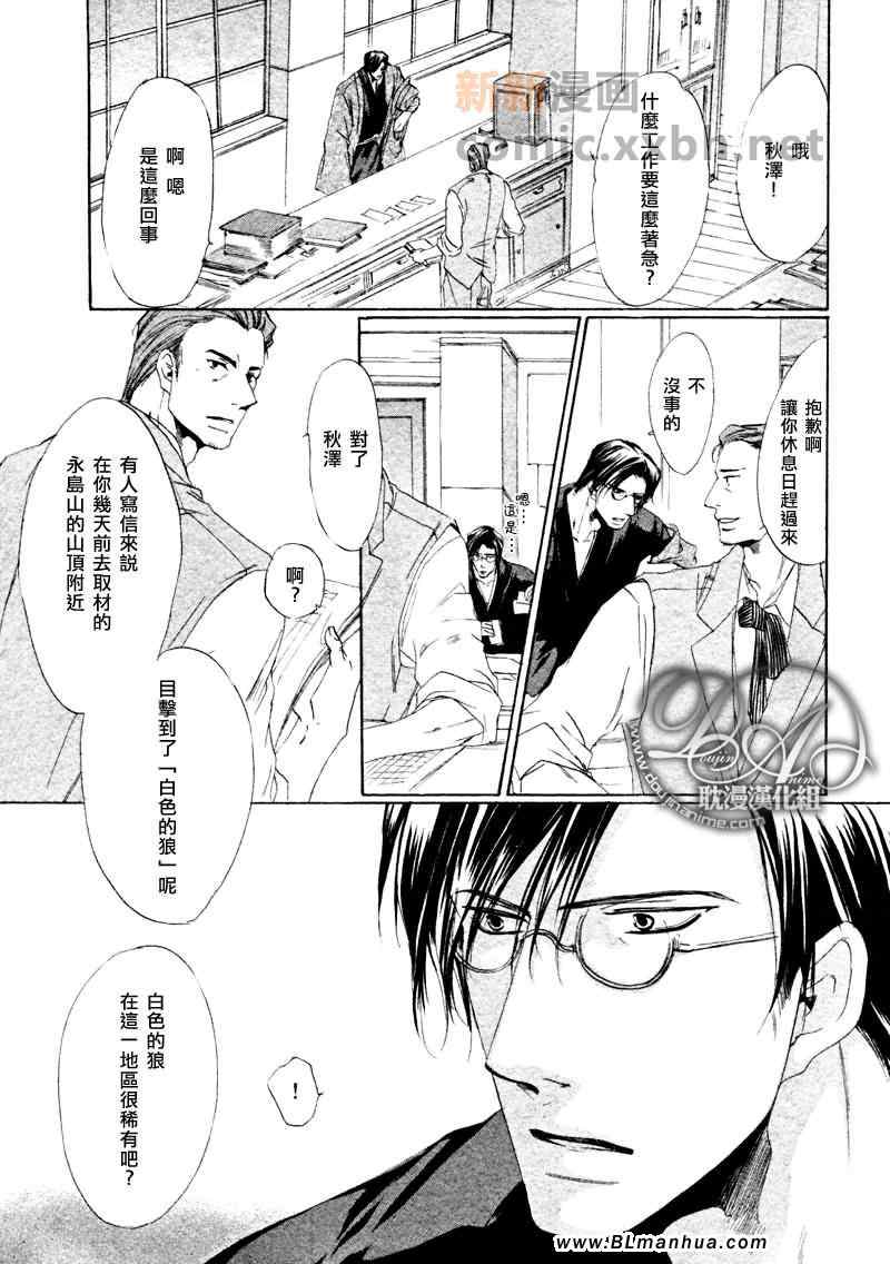 《白耀 妖怪物语》漫画 02集