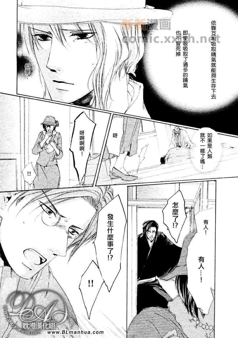 《白耀 妖怪物语》漫画 02集