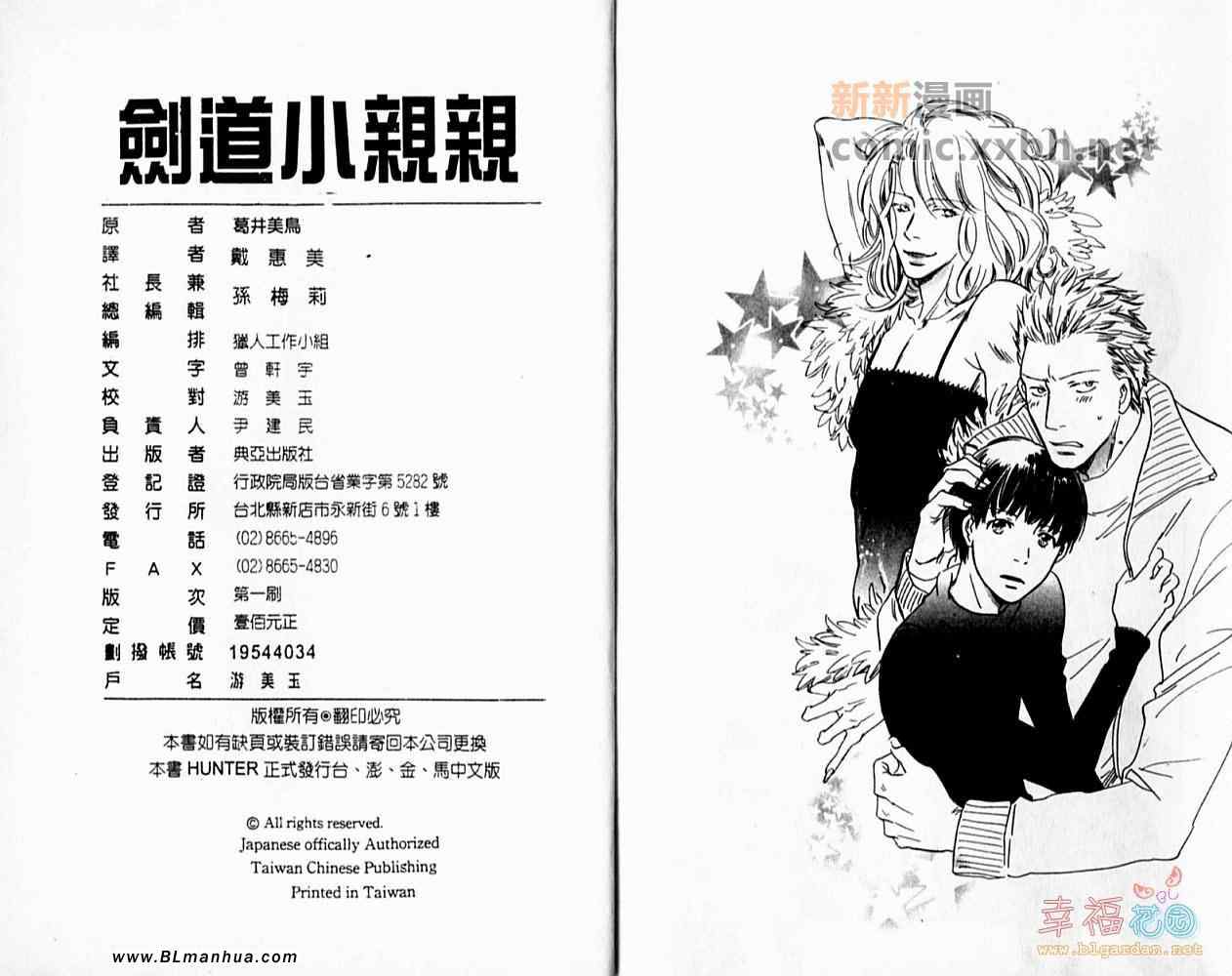 《剑道小亲亲》漫画 01卷