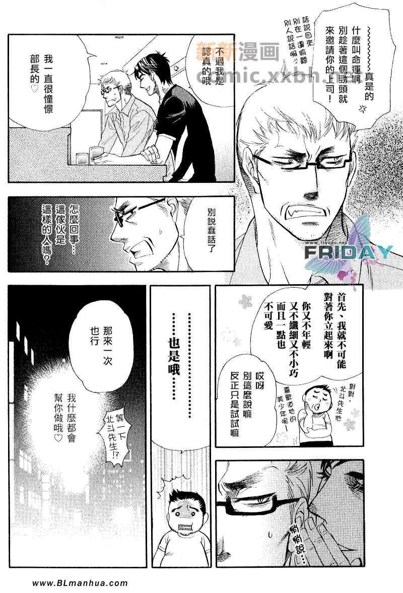 《恋爱年龄》漫画 01集