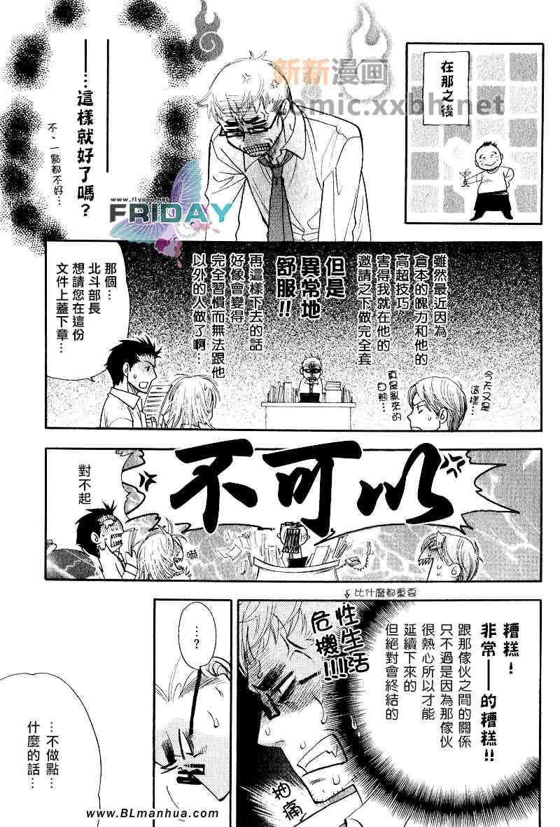 《恋爱年龄》漫画 01集