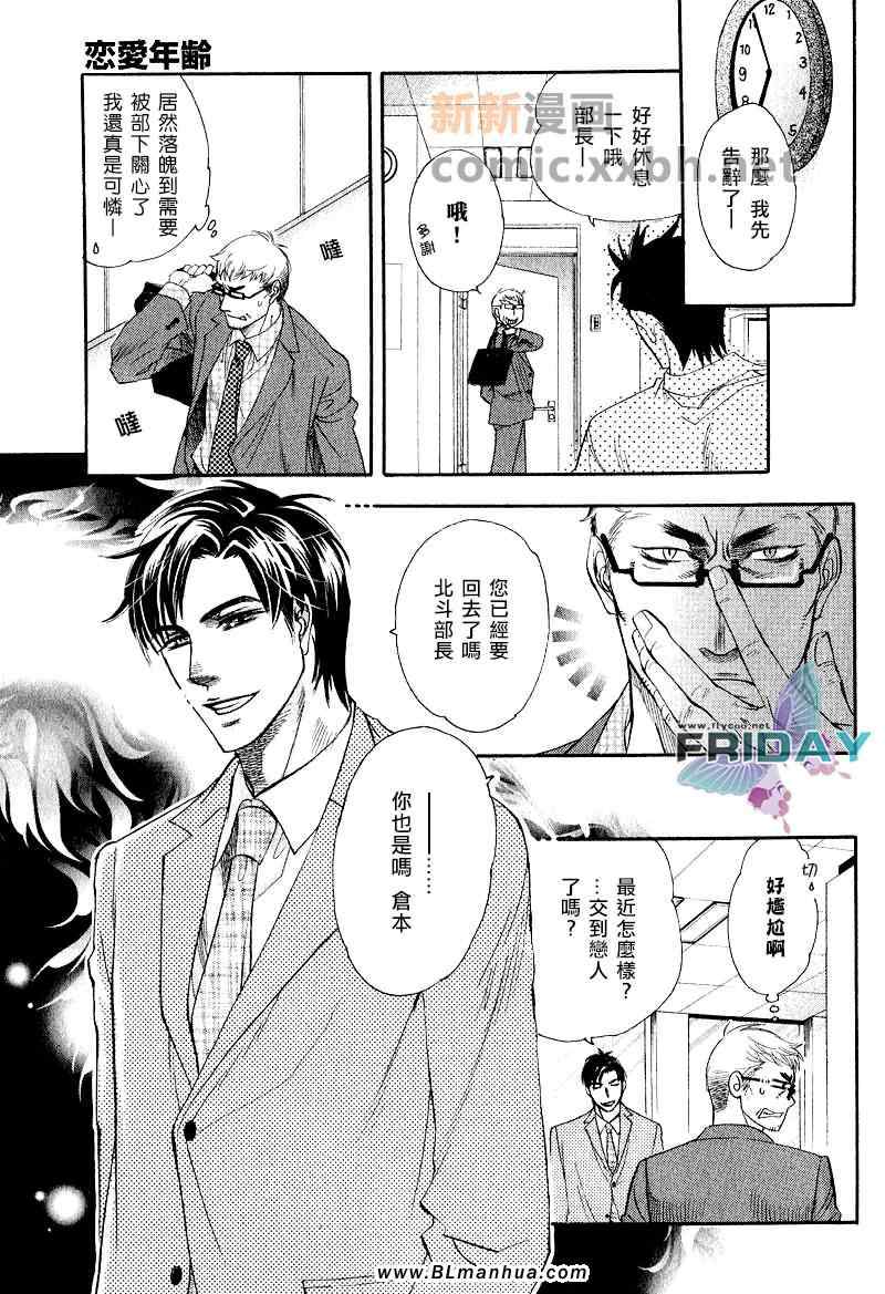 《恋爱年龄》漫画 01集