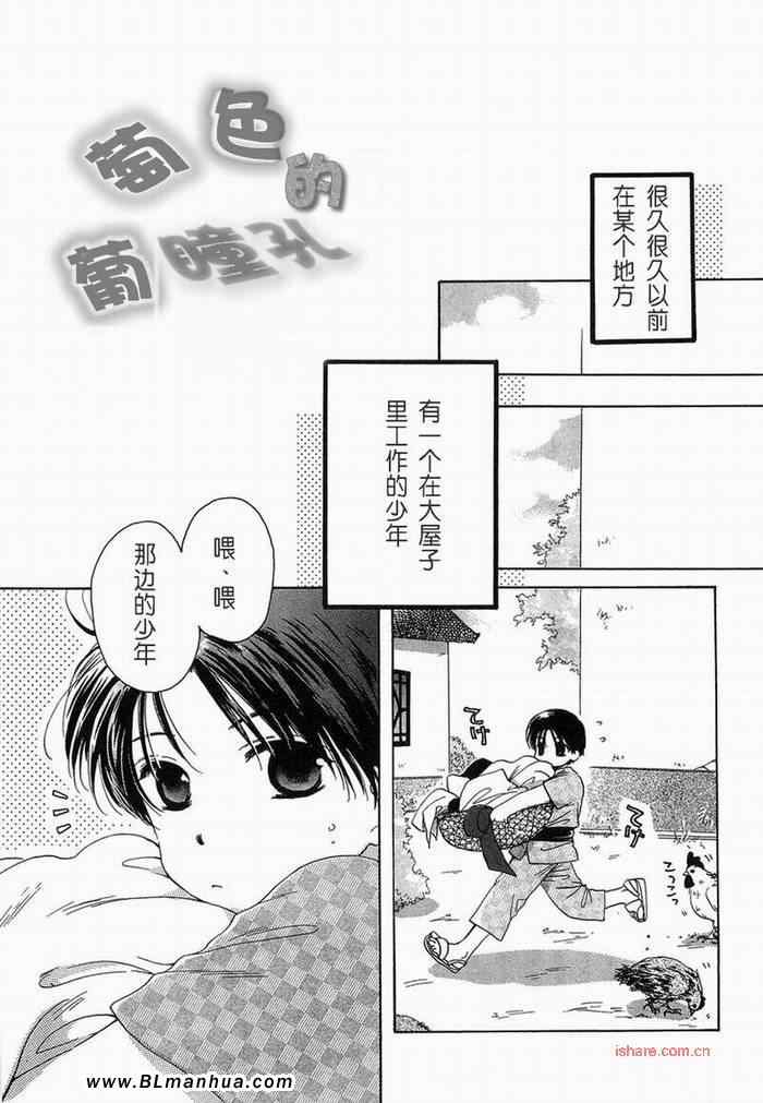 《葡萄色的瞳孔》漫画 01集