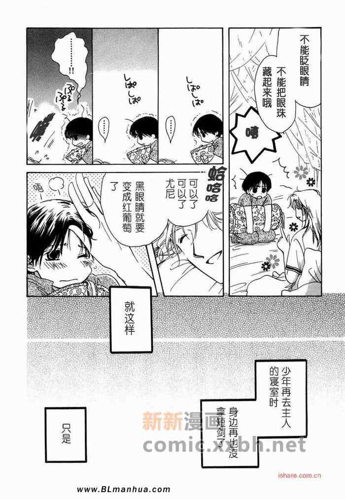 《葡萄色的瞳孔》漫画 01集