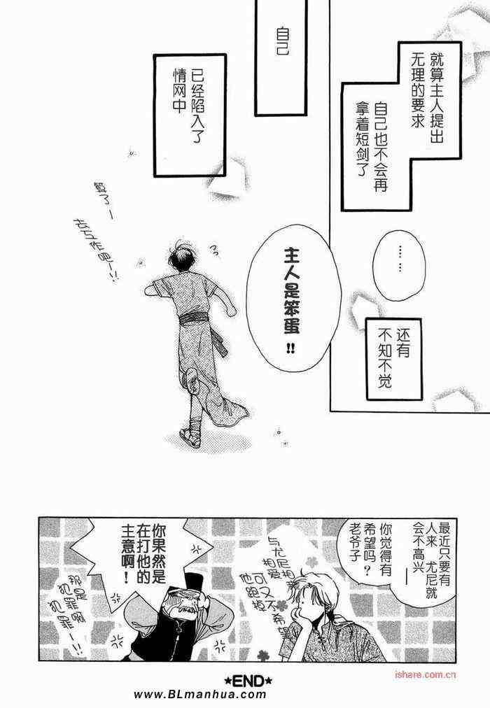 《葡萄色的瞳孔》漫画 01集