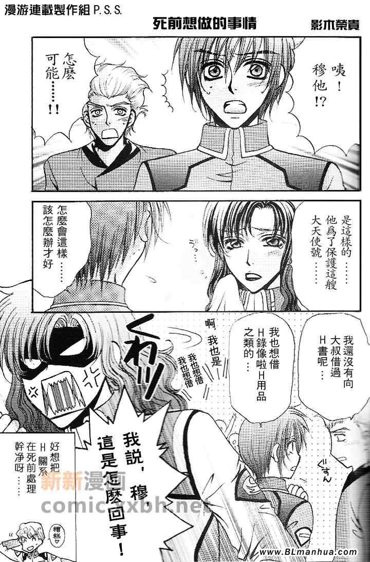 《守护我们的地球》漫画 01集