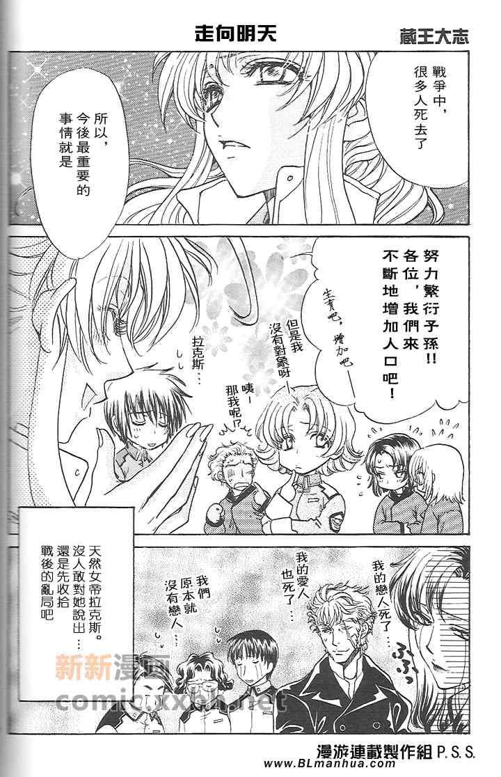 《守护我们的地球》漫画 01集