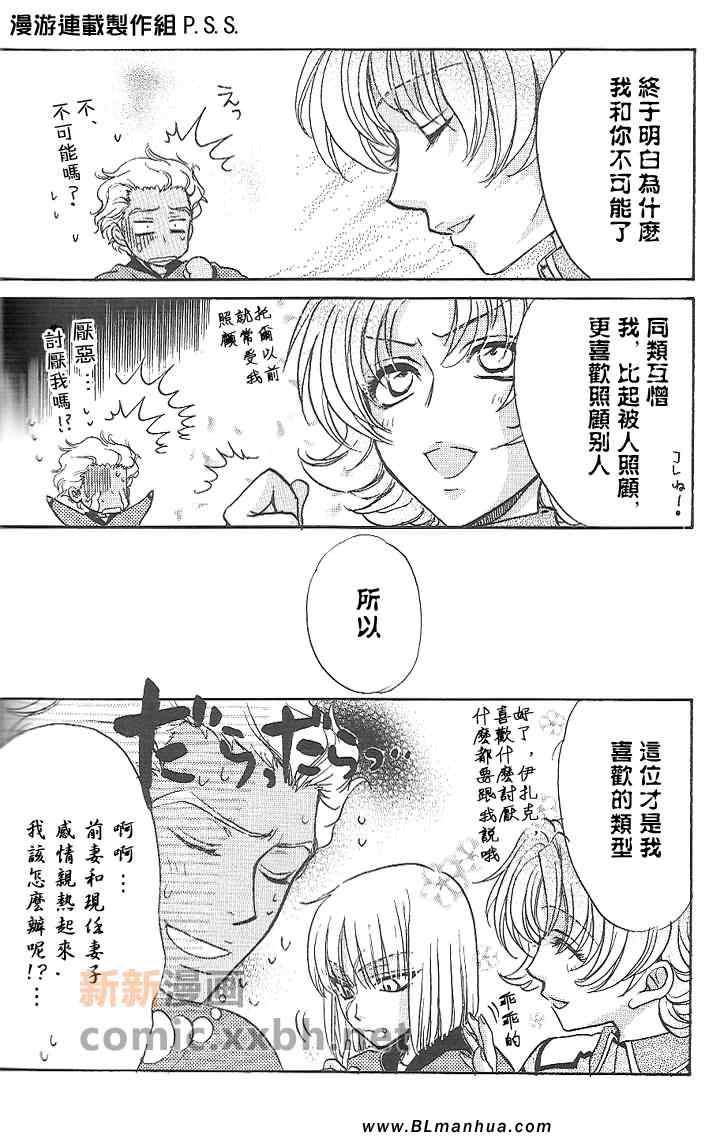 《守护我们的地球》漫画 01集