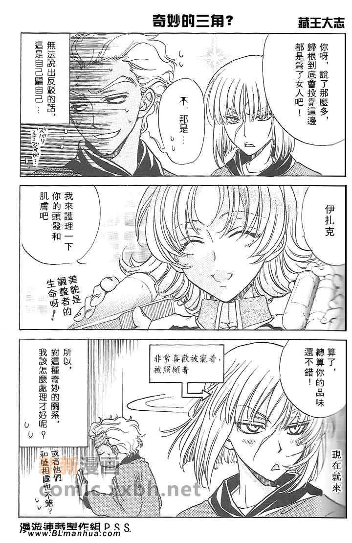 《守护我们的地球》漫画 01集