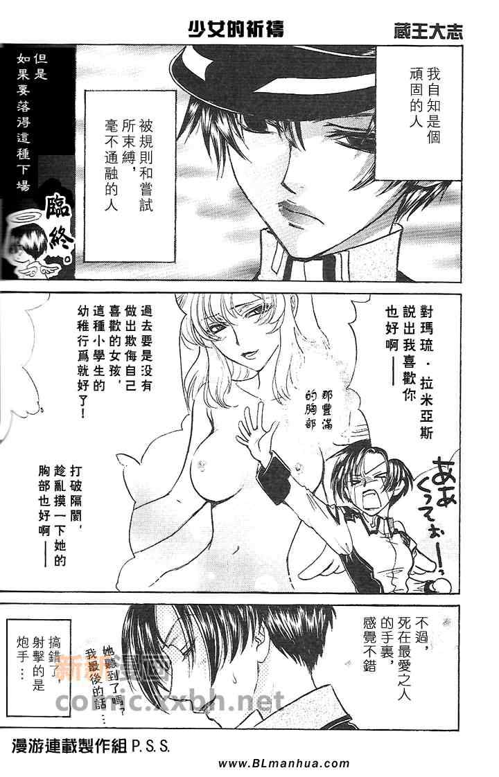 《守护我们的地球》漫画 01集