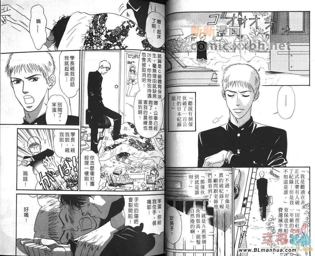 《用背谈恋爱的人》漫画 01卷