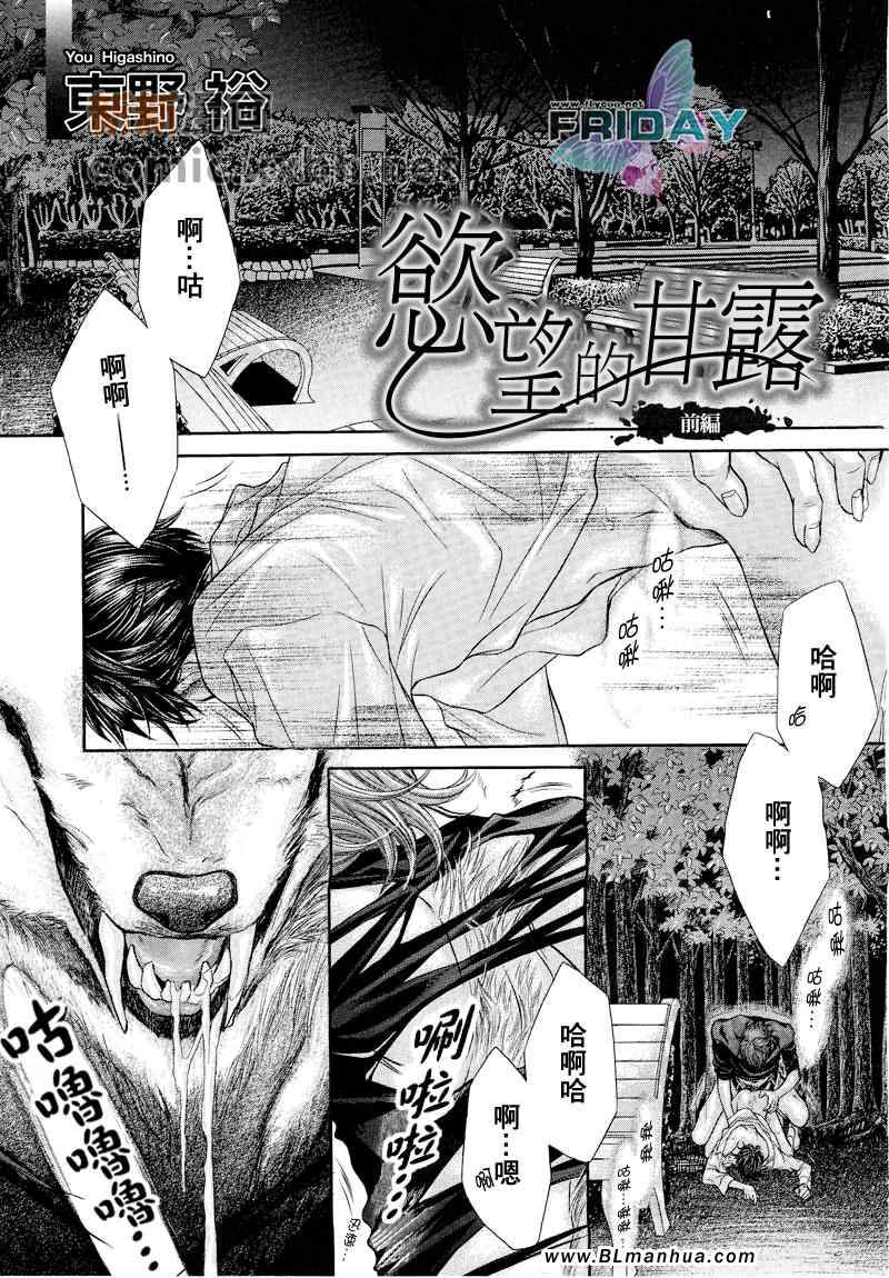 《欲望的甘露》漫画 前篇 后篇