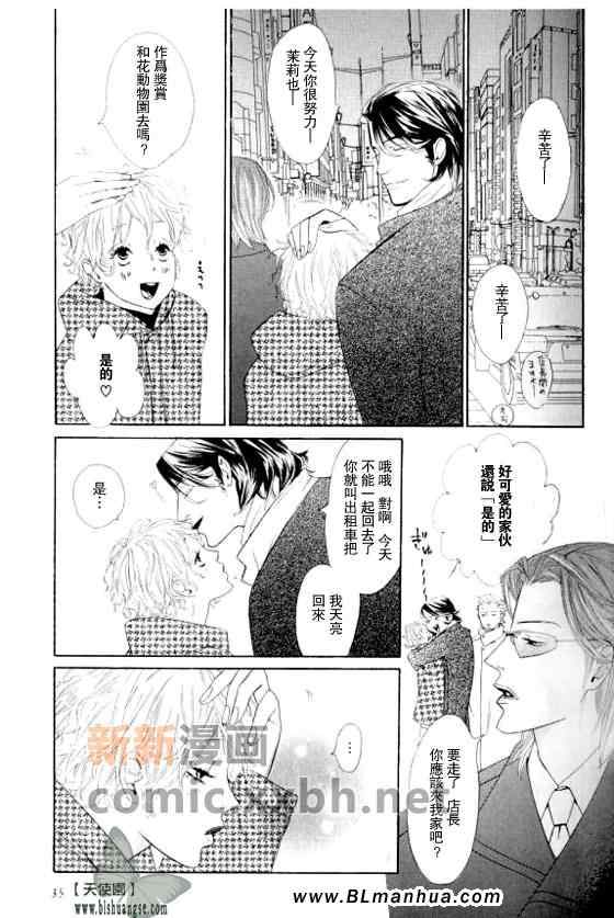 《乐园的宠物》漫画 01集