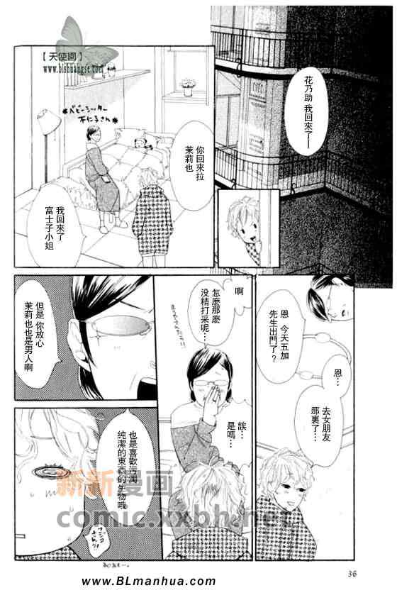 《乐园的宠物》漫画 01集