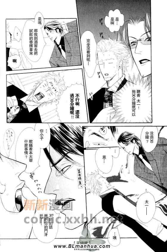 《乐园的宠物》漫画 01集