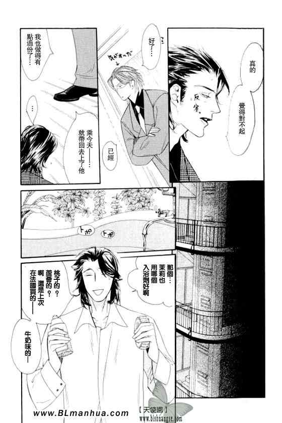 《乐园的宠物》漫画 01集