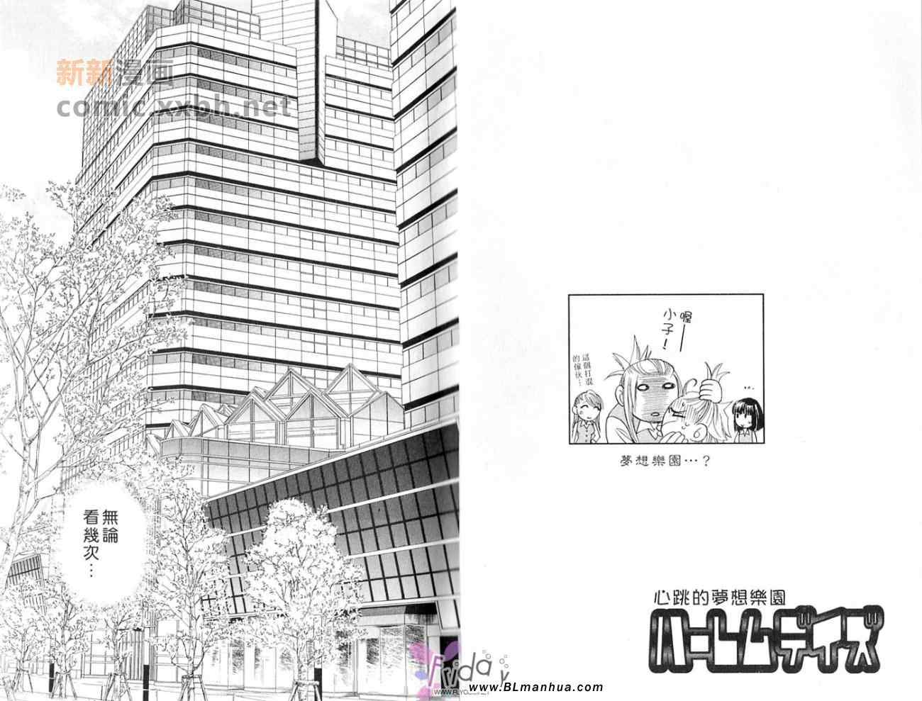 《心跳的梦想乐园》漫画 01卷