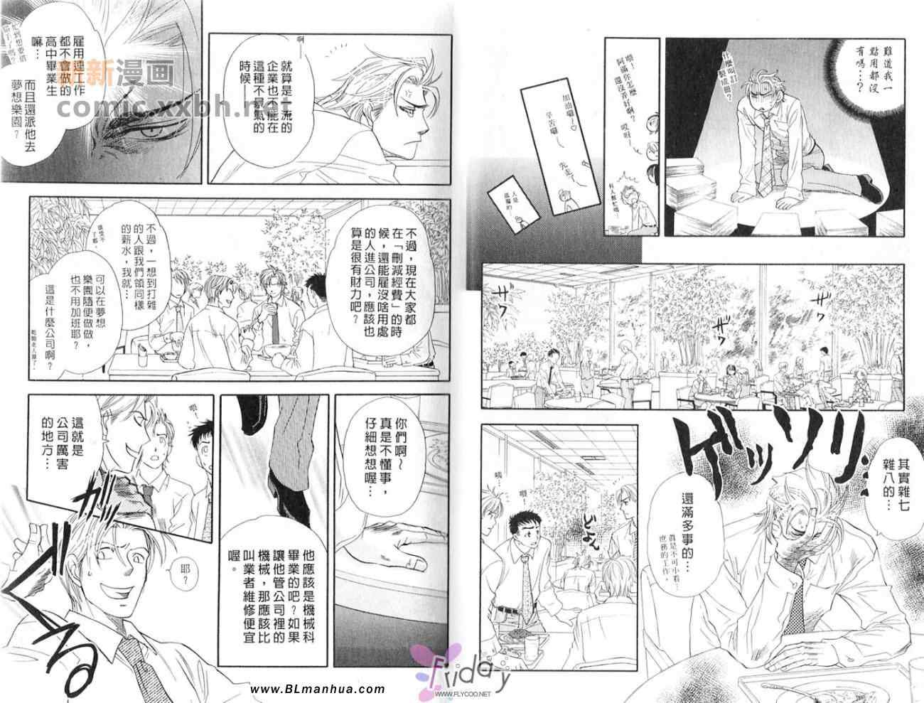 《心跳的梦想乐园》漫画 01卷