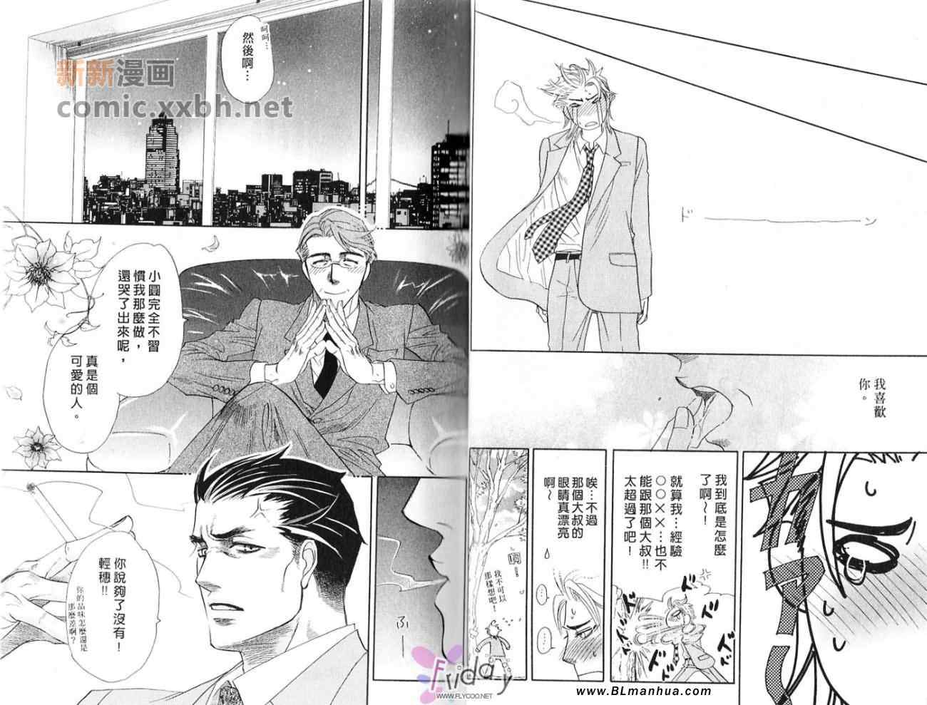 《心跳的梦想乐园》漫画 01卷