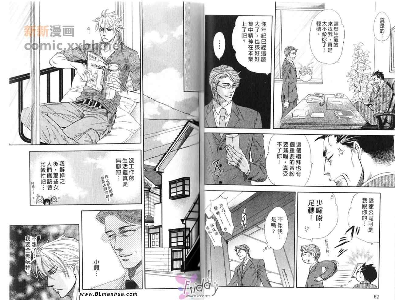 《心跳的梦想乐园》漫画 01卷