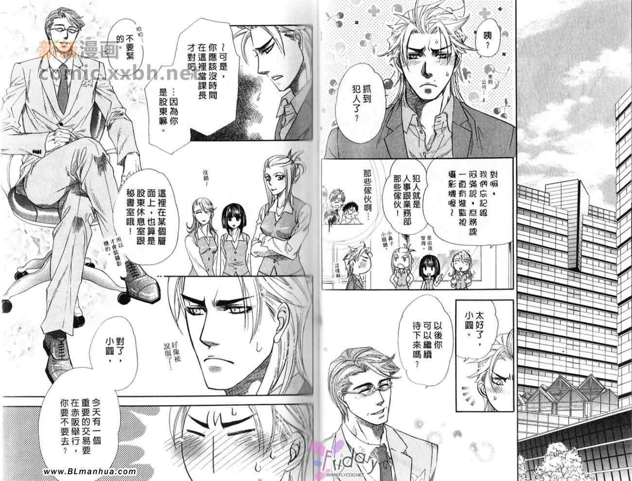 《心跳的梦想乐园》漫画 01卷