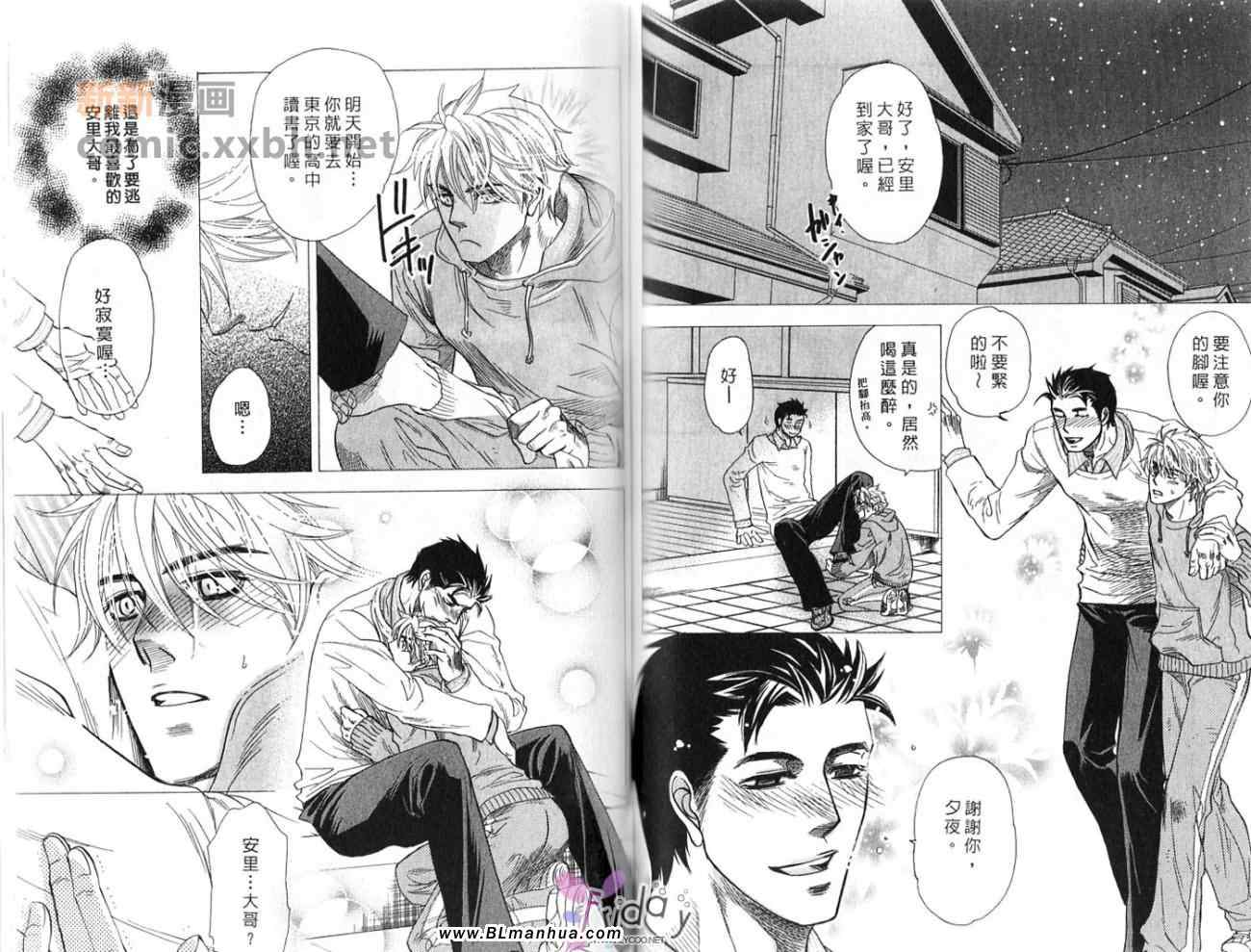 《心跳的梦想乐园》漫画 01卷