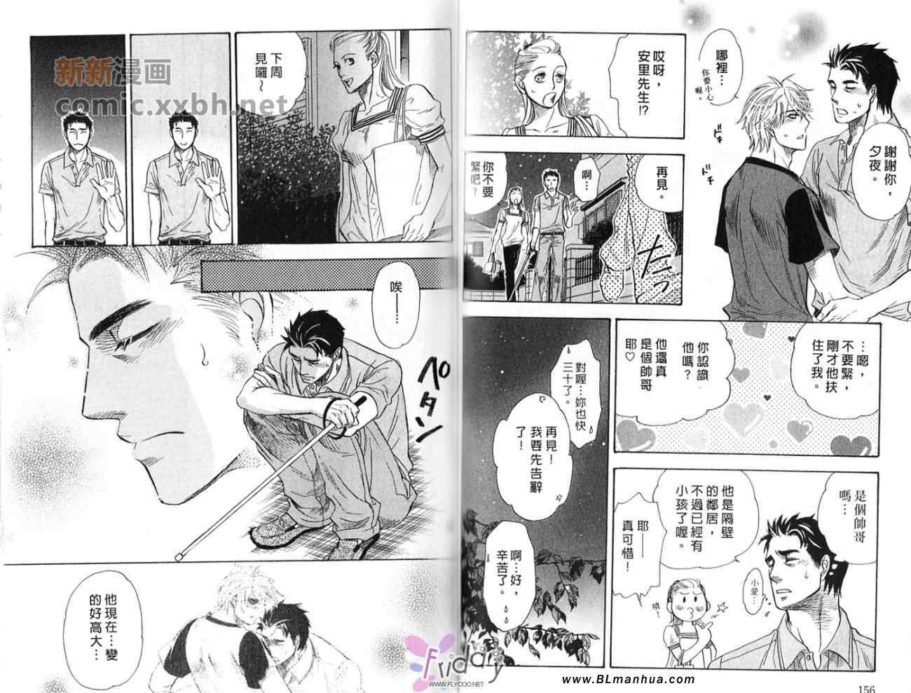 《心跳的梦想乐园》漫画 01卷