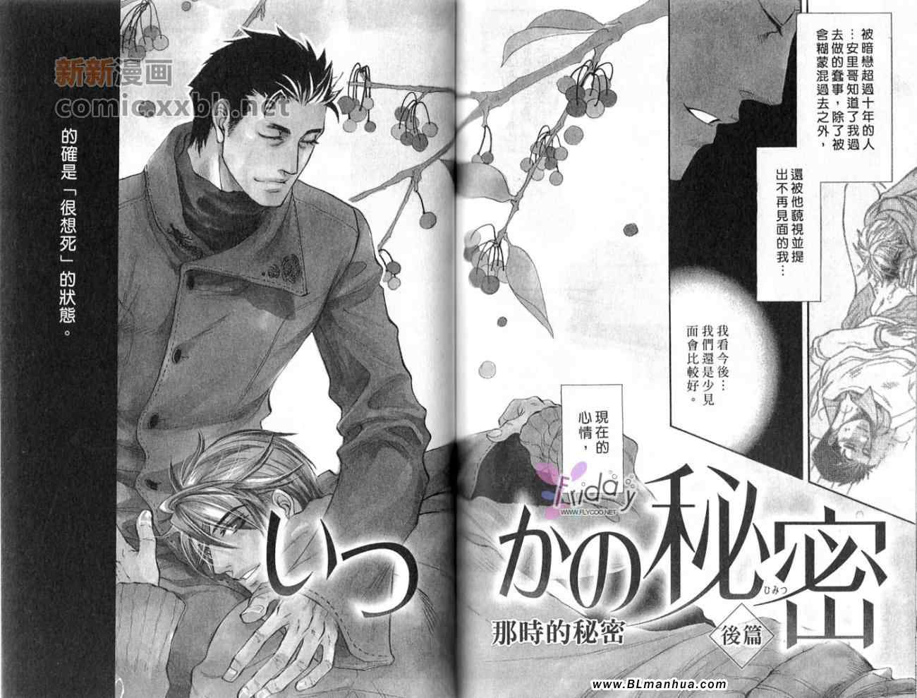 《心跳的梦想乐园》漫画 01卷