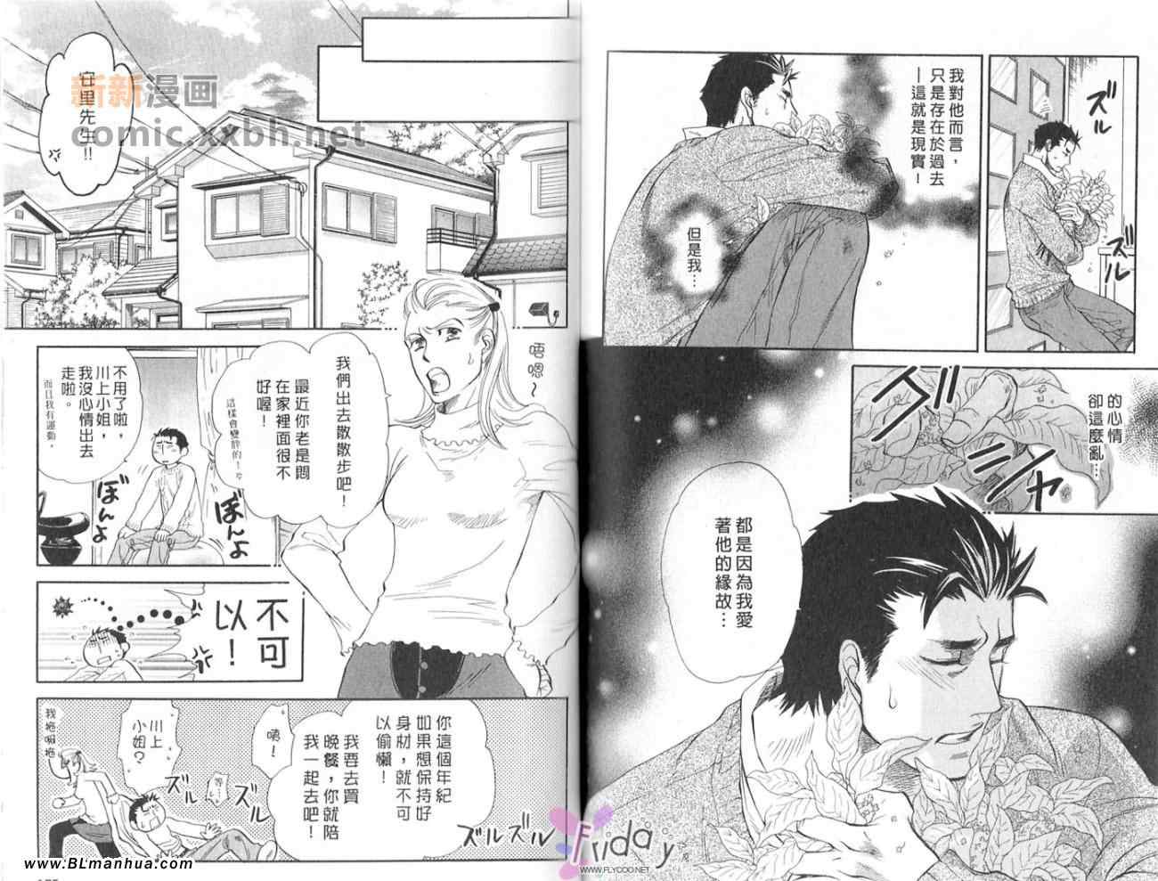 《心跳的梦想乐园》漫画 01卷