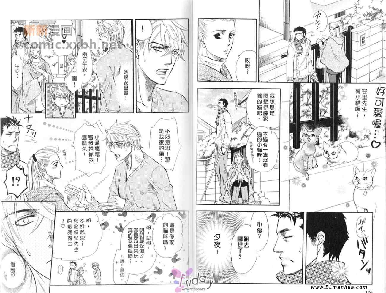 《心跳的梦想乐园》漫画 01卷