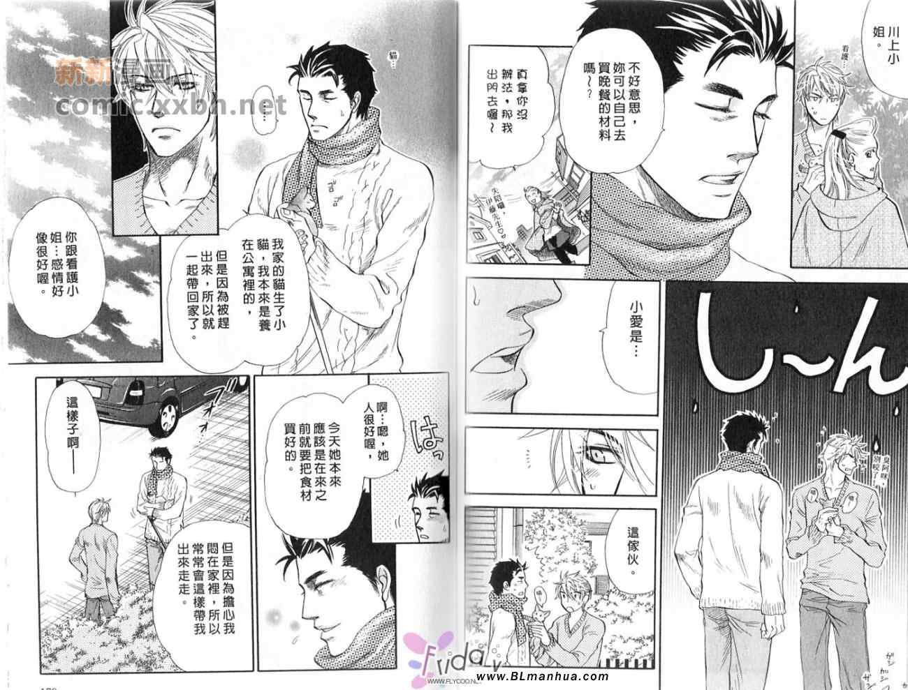 《心跳的梦想乐园》漫画 01卷