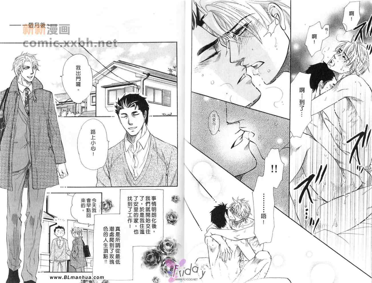 《心跳的梦想乐园》漫画 01卷