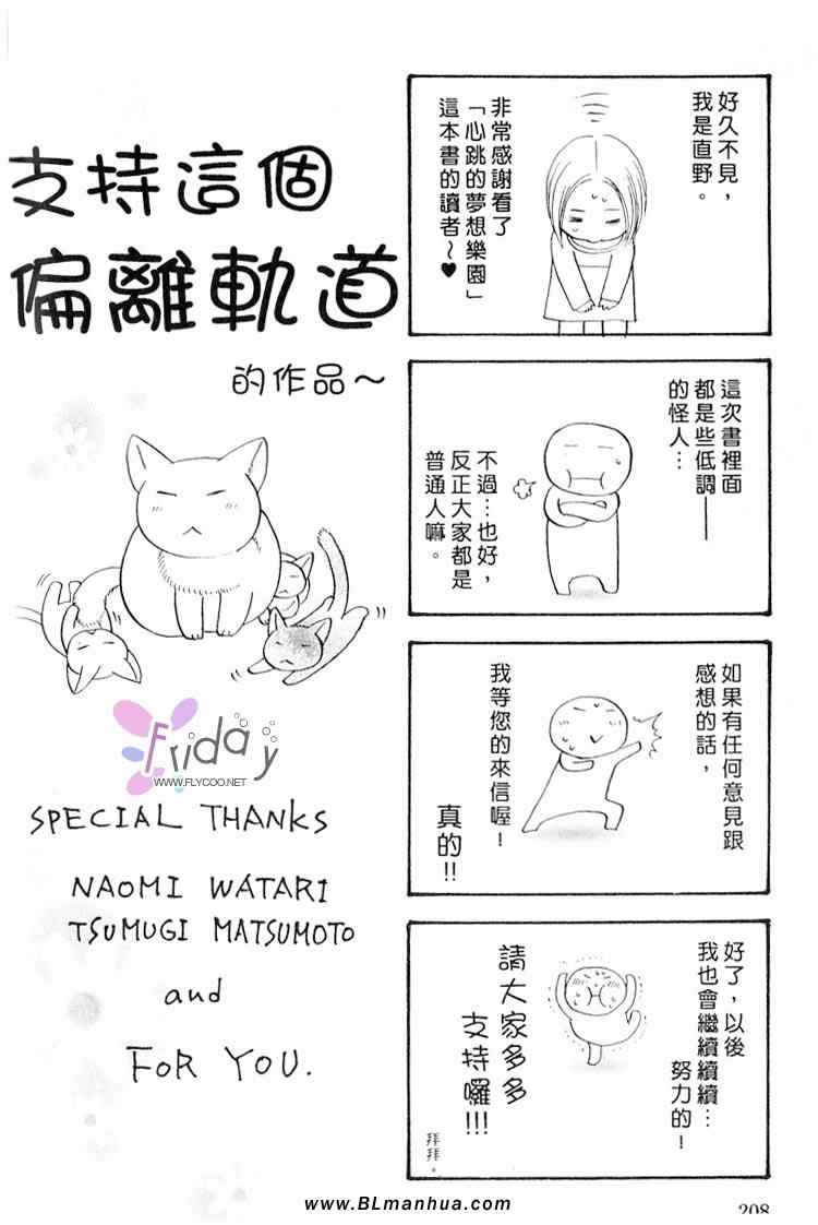 《心跳的梦想乐园》漫画 01卷