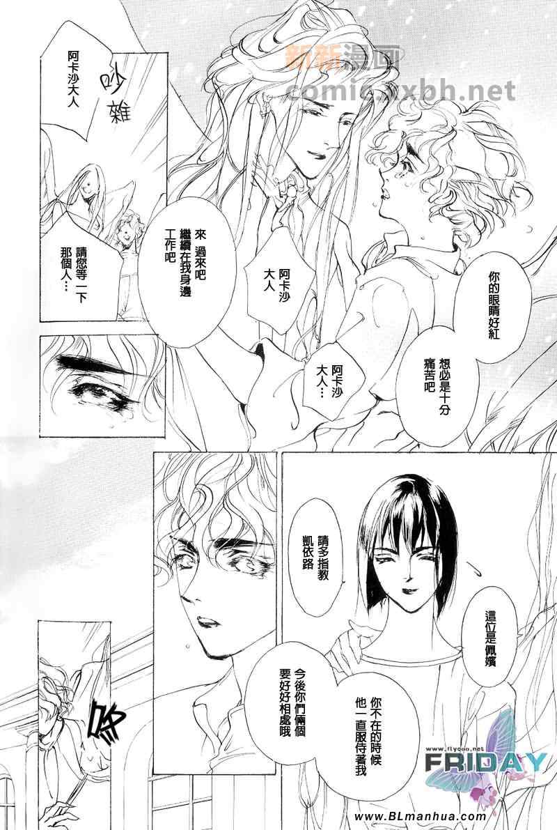 《Rose Garden》漫画 05集