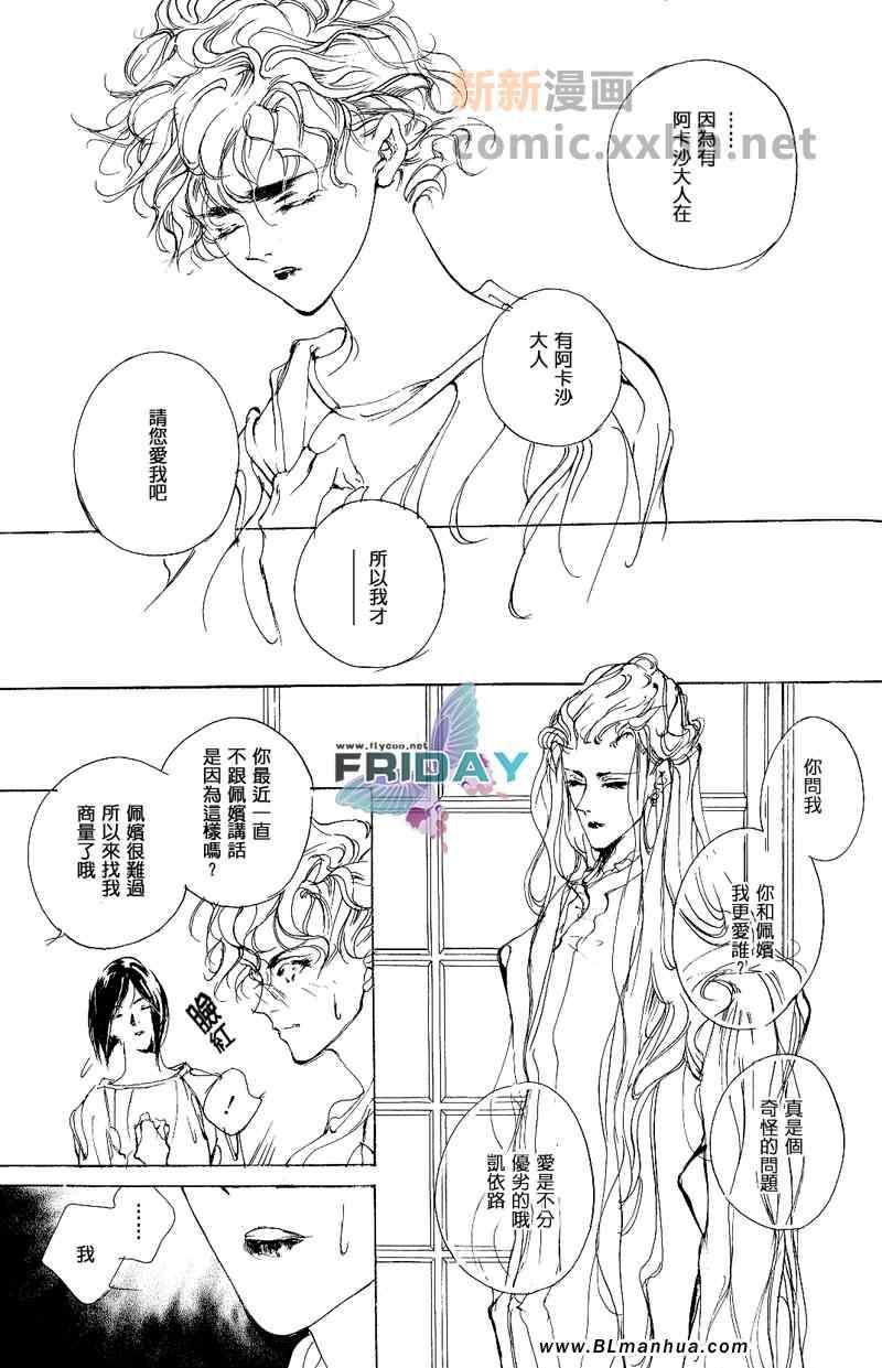 《Rose Garden》漫画 05集