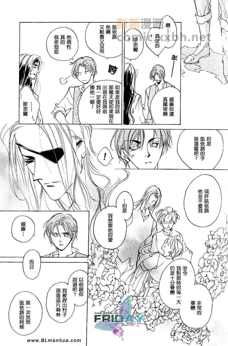 《Rose Garden》漫画 05集